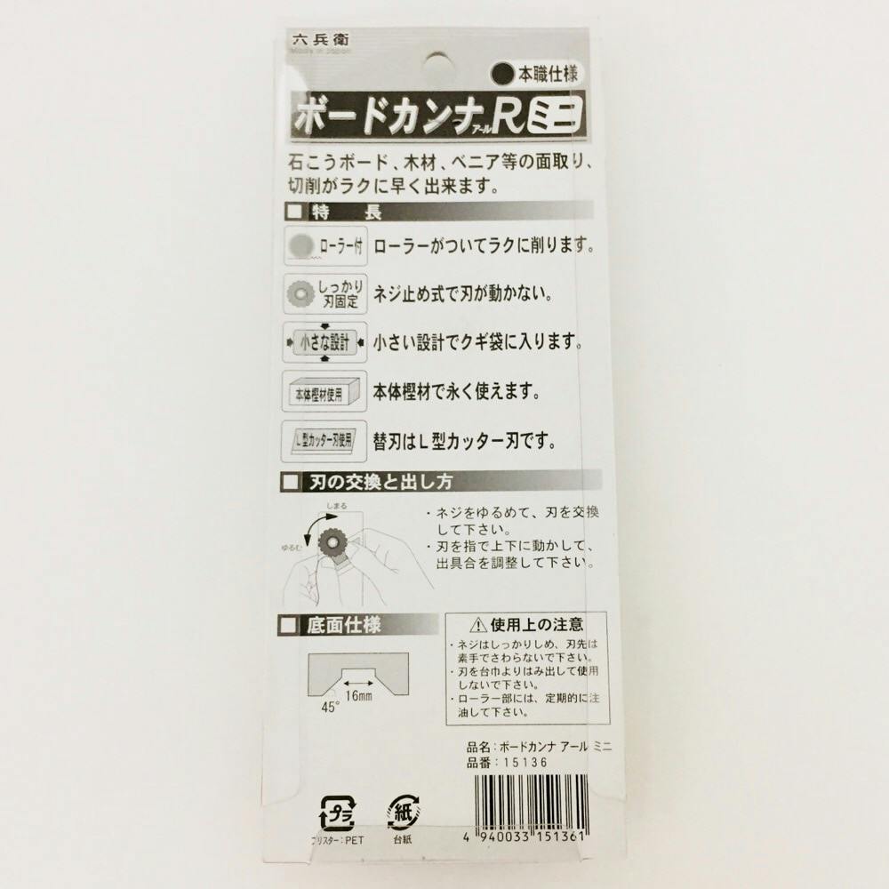 カンナ ページ 山谷製作所 六兵衛 ボードカンナRミニ | 作業工具・作業用品・作業収納