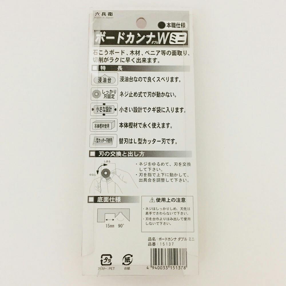 山谷製作所 六兵衛 ボードカンナWミニ | 作業工具・作業用品