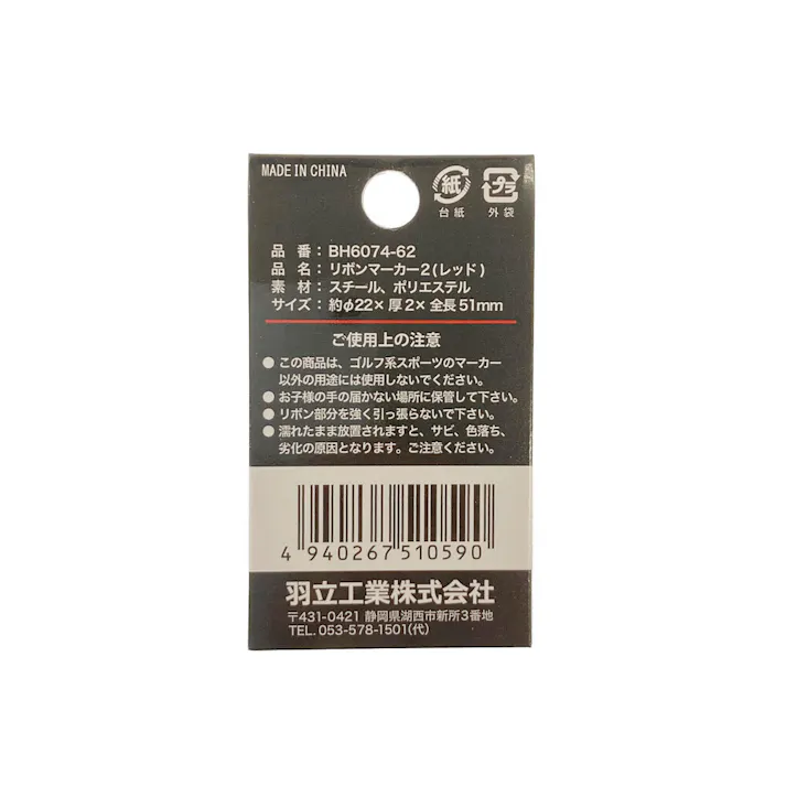HATACHI ハタチ グラウンドゴルフ リボンマーカー2 レッド BH6074