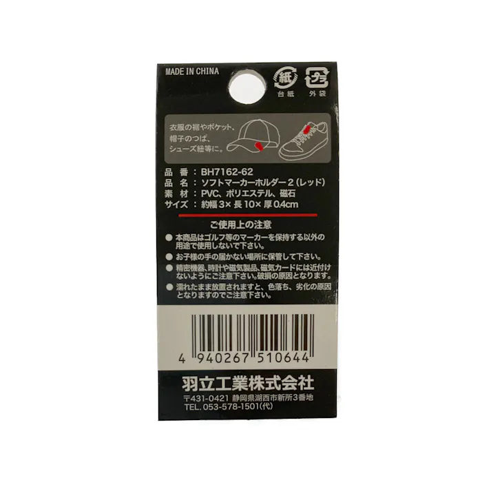 HATACHI ハタチ グラウンドゴルフ ソフトマーカーホルダー2 レッド BH7162