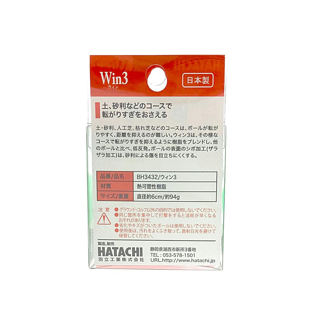 HATACHI ハタチ グラウンドゴルフ クリスタルボールウイン3 グリーン