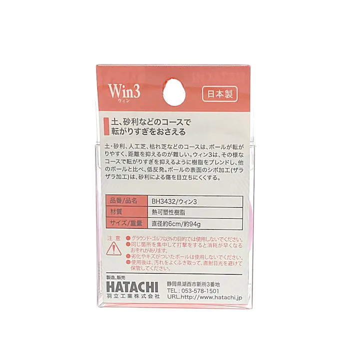 HATACHI ハタチ グラウンドゴルフ クリスタルボールウイン3 ピンク BH3432-64