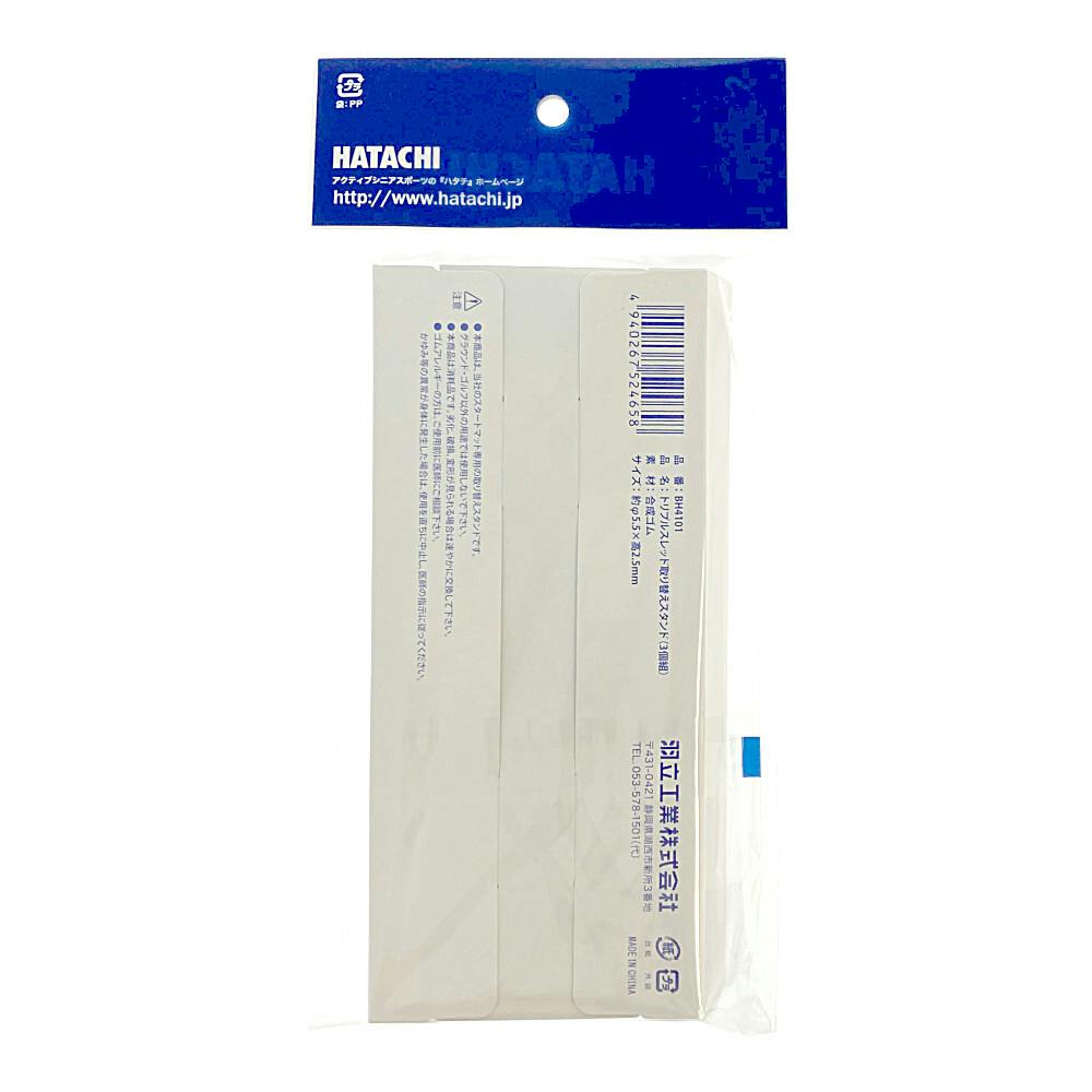 HATACHI ハタチ グラウンドゴルフ トリプルスレッド取替スタンド