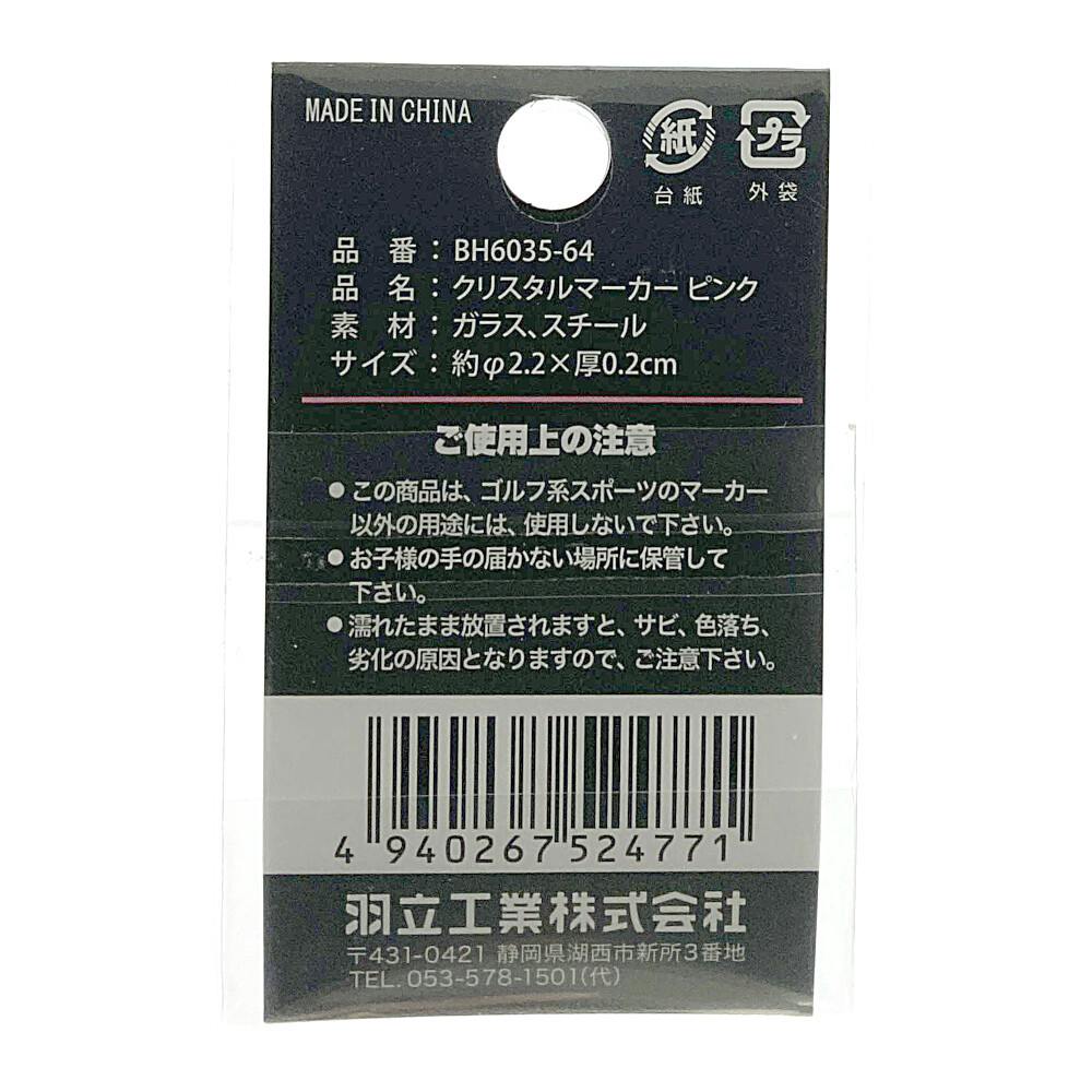 HATACHI ハタチ グラウンドゴルフ クリスタルマーカー ピンク BH6035