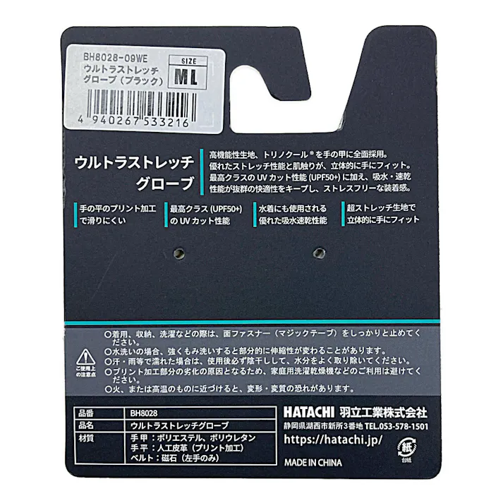 HATACHI ハタチ グラウンドゴルフ ウルトラストレッチグローブ ブラック ML BH8028