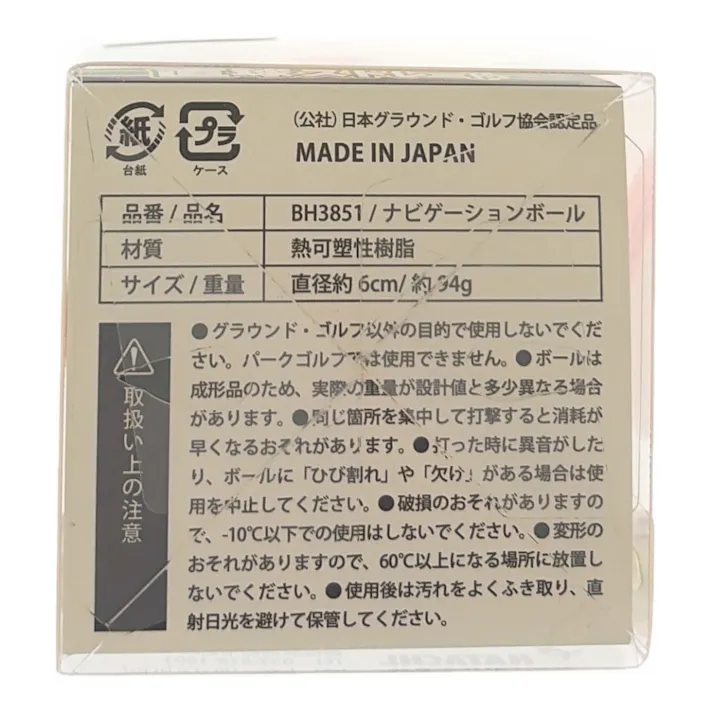 グランドゴルフ ボール ナビゲーションボール 蛍光オレンジ