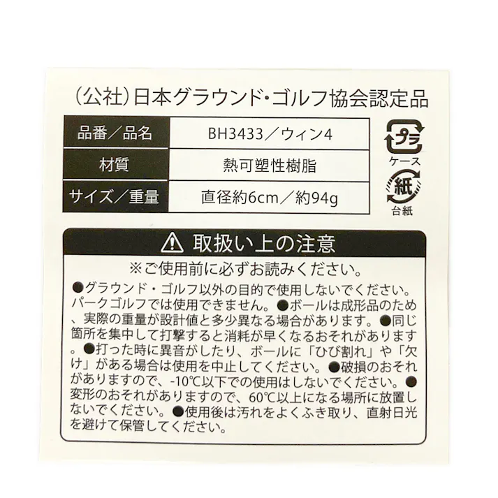 HATACHI ハタチ グラウンドゴルフ ウィン4 ブルー BH3433