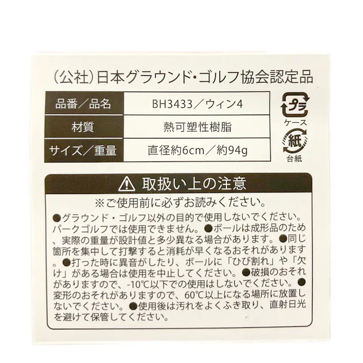 HATACHI ハタチ グラウンドゴルフ ウィン4 イエロー BH3433