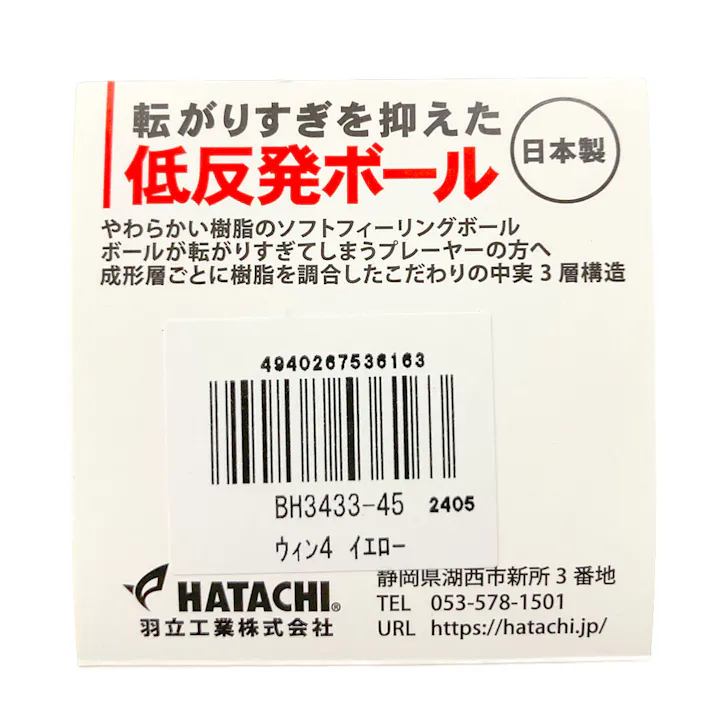 HATACHI ハタチ グラウンドゴルフ ウィン4 イエロー BH3433