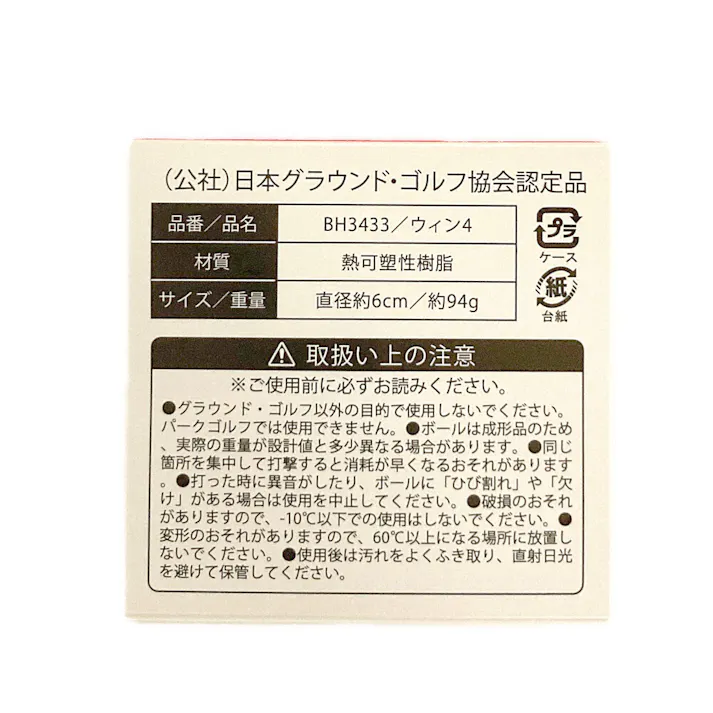 HATACHI ハタチ グラウンドゴルフ ウィン4 オレンジ BH3433