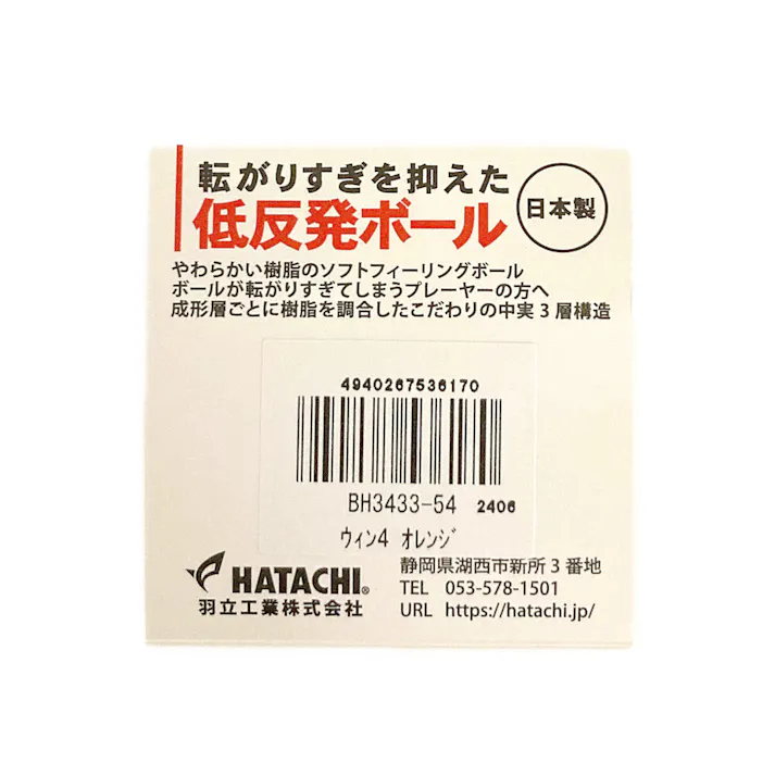 HATACHI ハタチ グラウンドゴルフ ウィン4 オレンジ BH3433