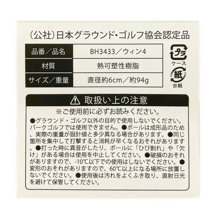 HATACHI ハタチ グラウンドゴルフ ウィン4 ピンク BH3433