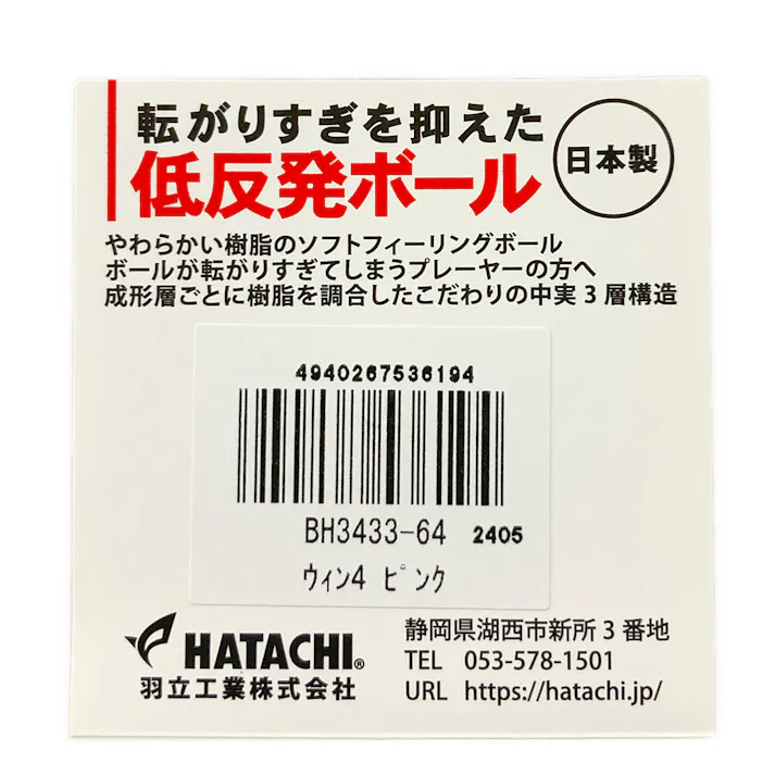 HATACHI ハタチ グラウンドゴルフ ウィン4 ピンク BH3433