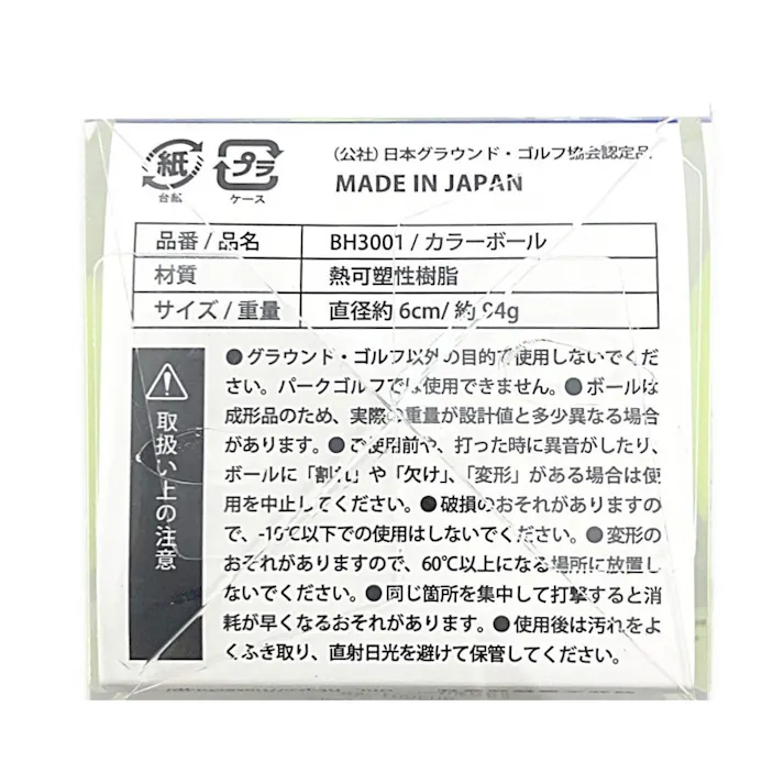 カラーボール グランドゴルフ イエロー