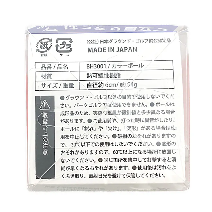 カラーボール グランドゴルフ レッド