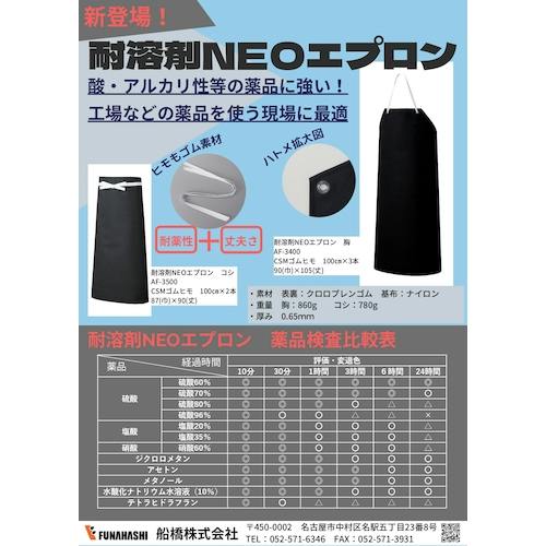 CAINZ-DASH】船橋 耐溶剤エプロン 胸 ブラック AF-3400 BK【別送品