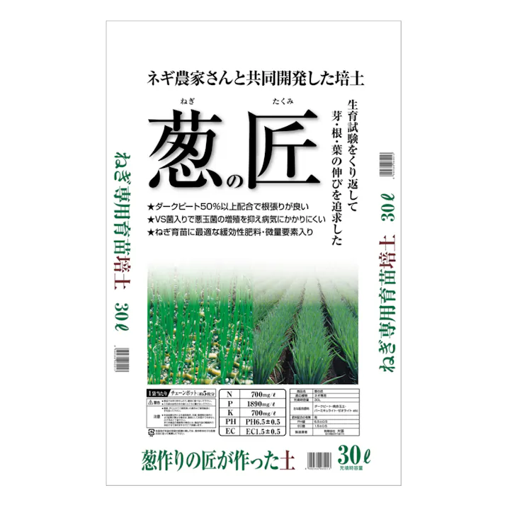 葱の匠 30L