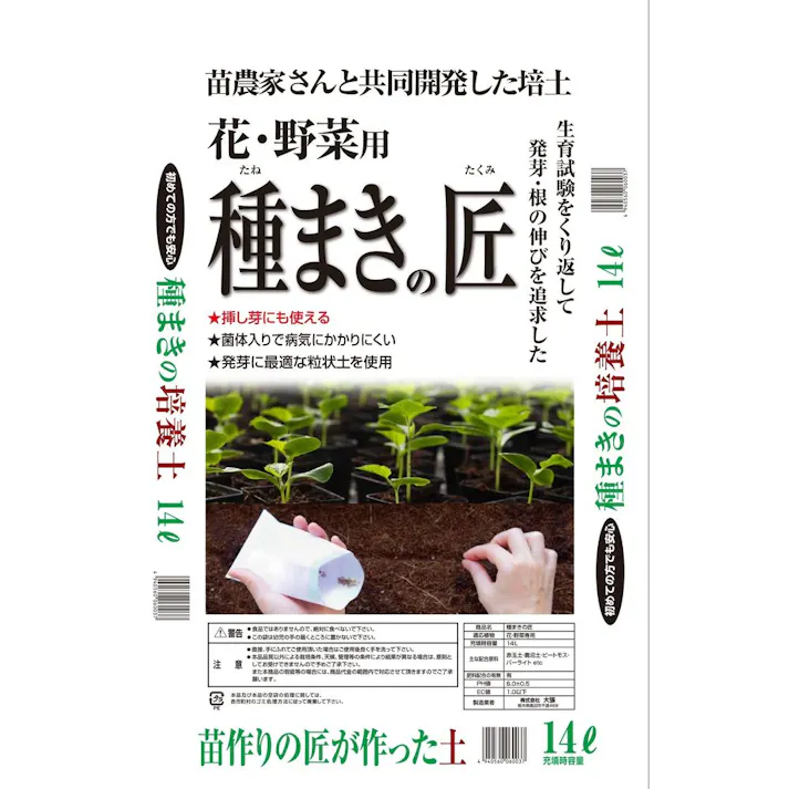 種まきの匠 14L
