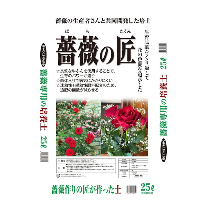 薔薇の匠 25L