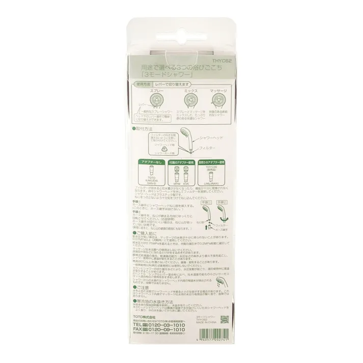 3モードシャワー マッサージシャワーヘッド THYC62