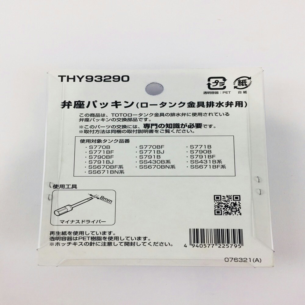 弁座パッキン THY93290|ホームセンター通販【カインズ】 弁座パッキン THY93290|ホームセンター通販【カインズ】