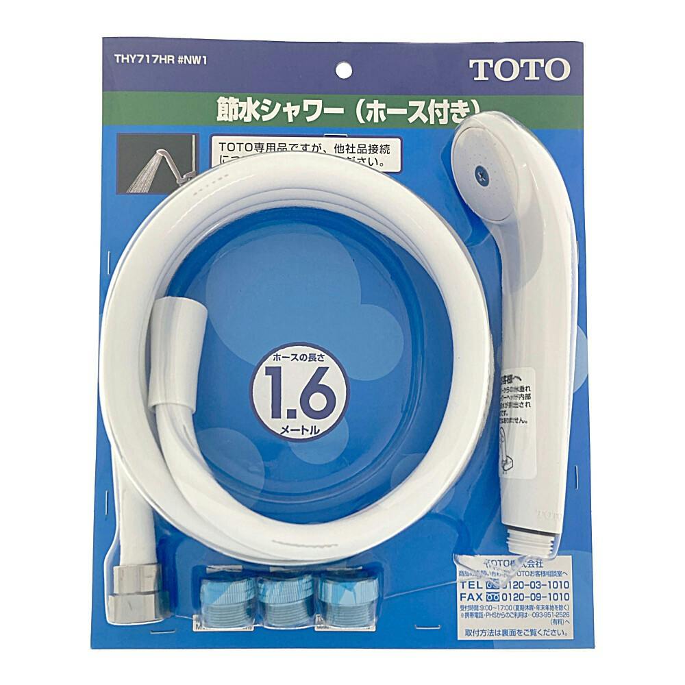 節水シャワーヘッド ホース付き THY717HR＃NW1 | リフォーム用品