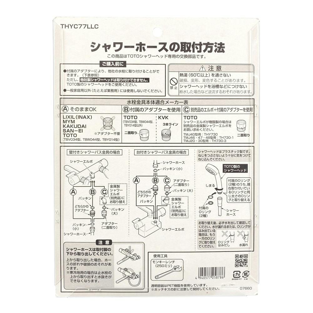 ＴＯＴＯ シャワーホース シルバー 1.6ｍ | リフォーム用品