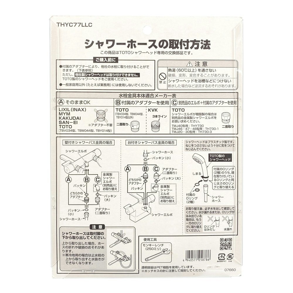 最大59％オフ！ TOTO THYC77LLC シャワーホース シルバー 他社アダプター付 discoversvg.com