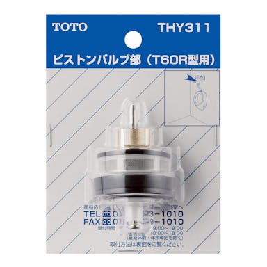 TOTO 小便器用ピストンバルブ部 THY311