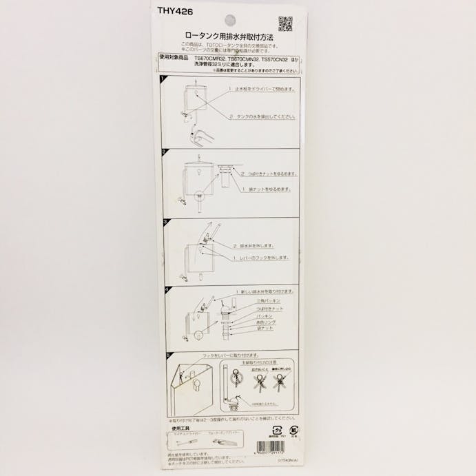 TOTO ロータンク排水弁部 THY426