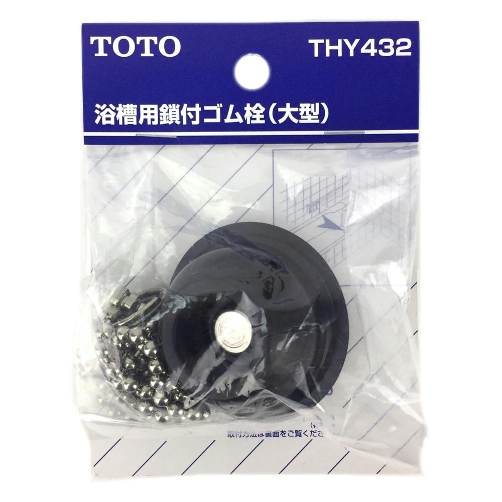 TOTO 浴槽用鎖付ゴム栓 φ44mmバス用・大 THY432 | リフォーム用品