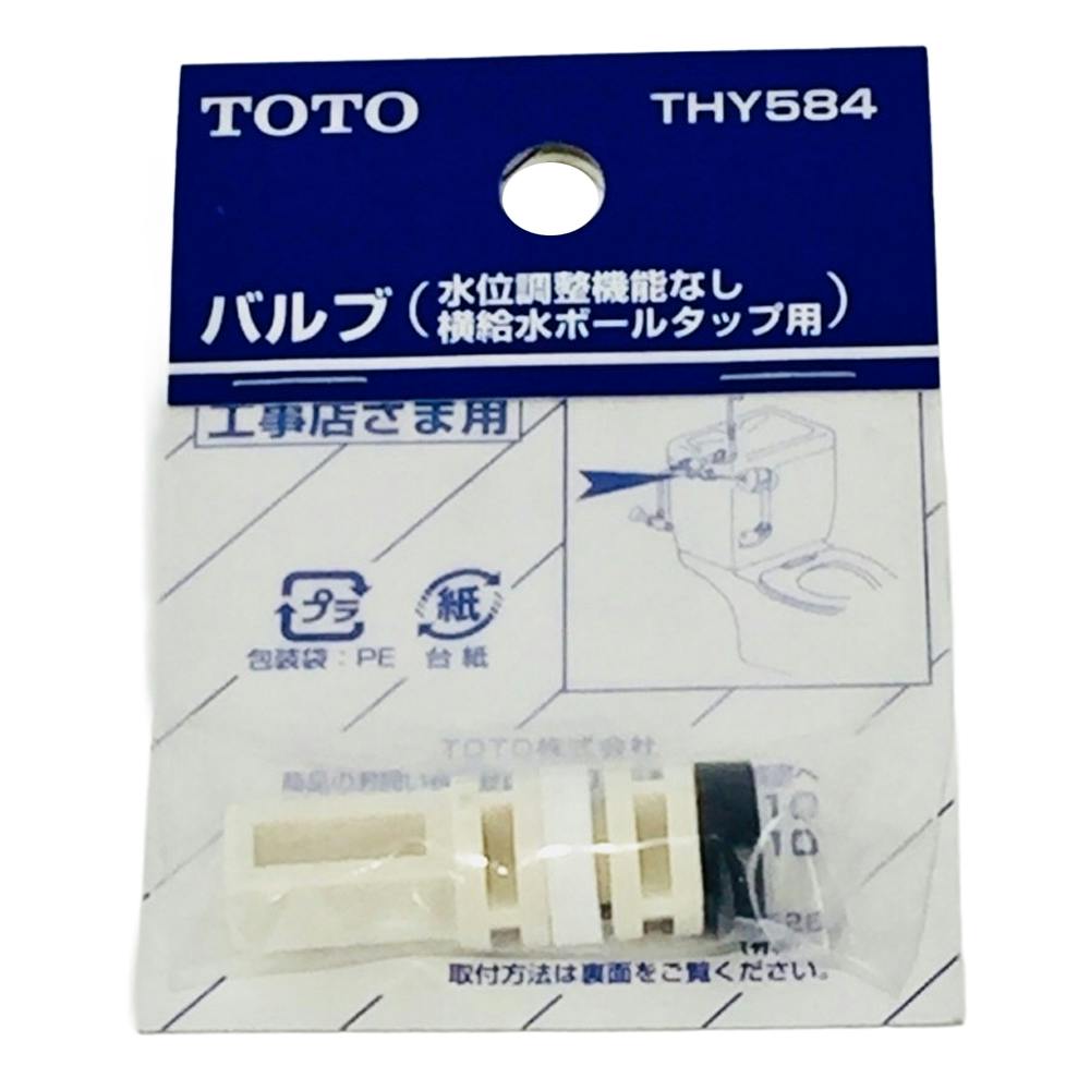 THY584 ボールタップバルブ節水用 | 水栓用品 通販 | ホームセンターの