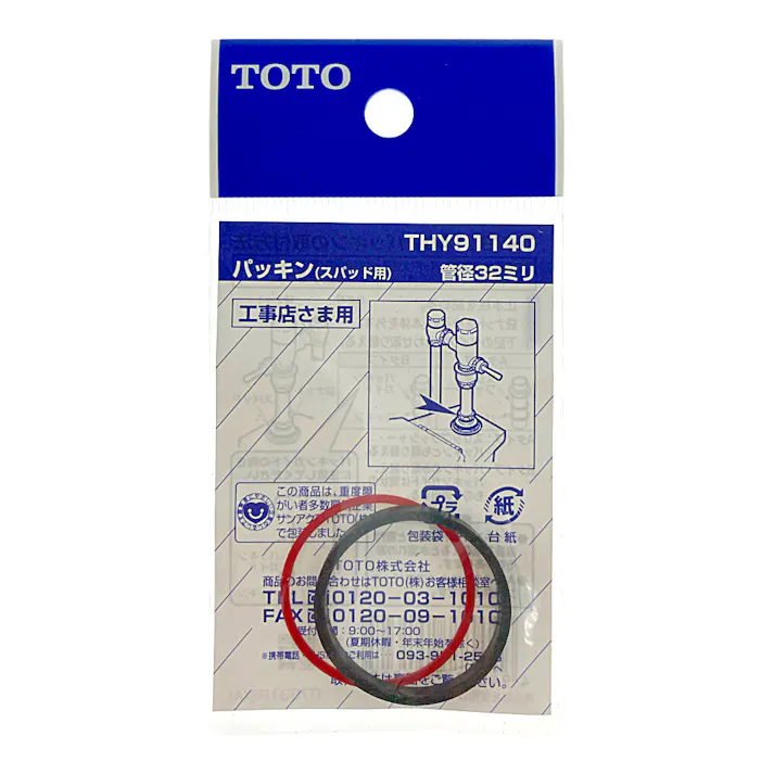 パッキンスパット用パイプ径 32mm THY91140