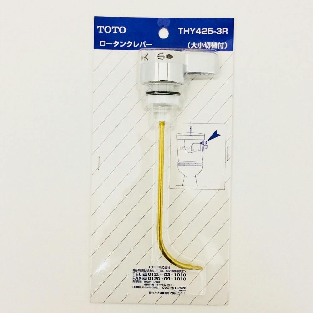 THY425-3R ロータンクレバー 水栓用品 THY425-3R ロータンクレバー 水栓用品