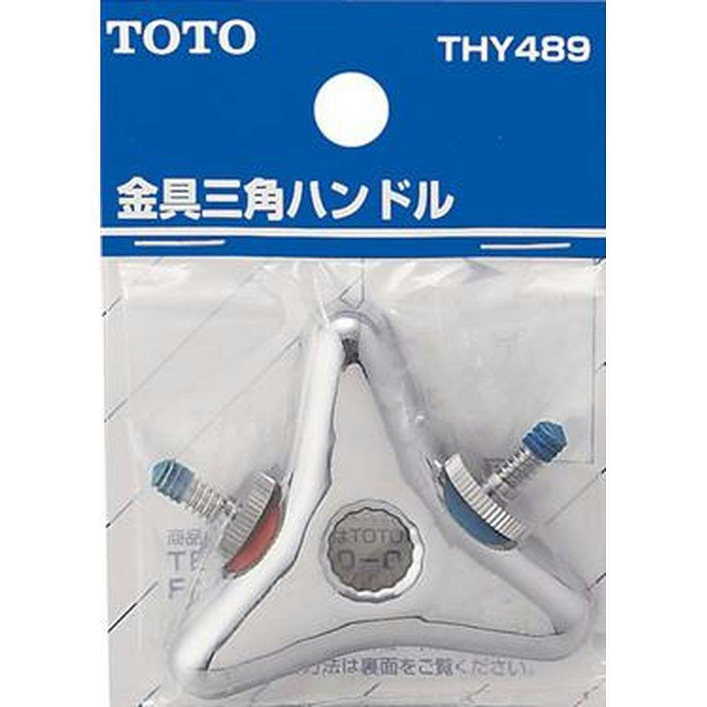 金具三角ハンドル THY489 | 水栓用品 通販 | ホームセンターのカインズ