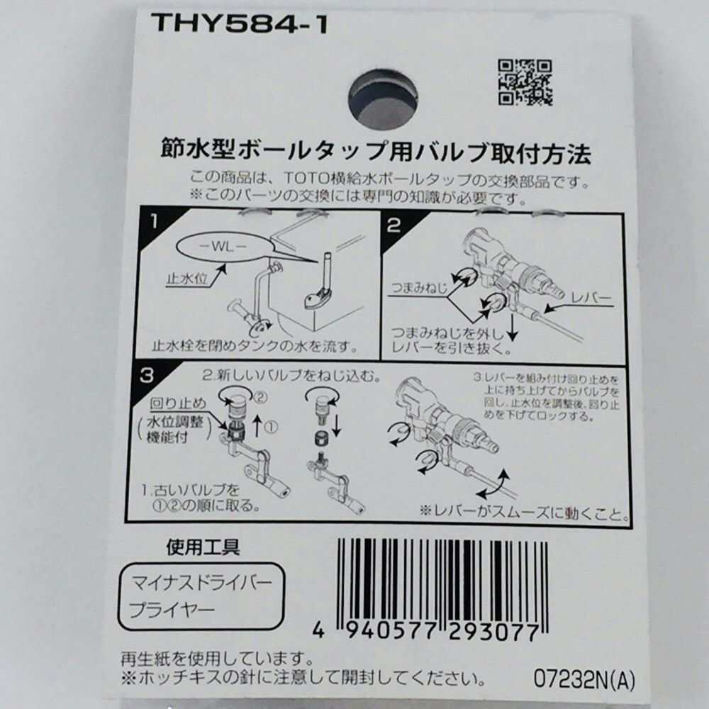 5年保証』 TOTO トイレ補修パーツ バルブ 横給水ボールタップ用 THY584