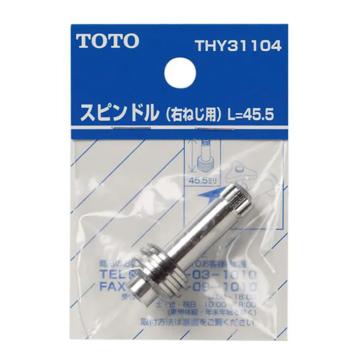 スピンドル THY31104