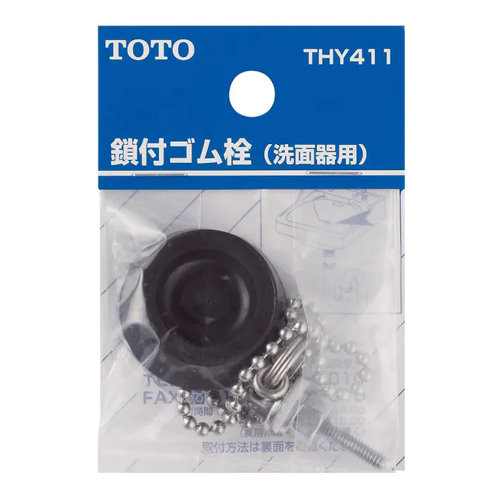 鎖付ゴム栓 洗面器・手洗用 径35mm THY411