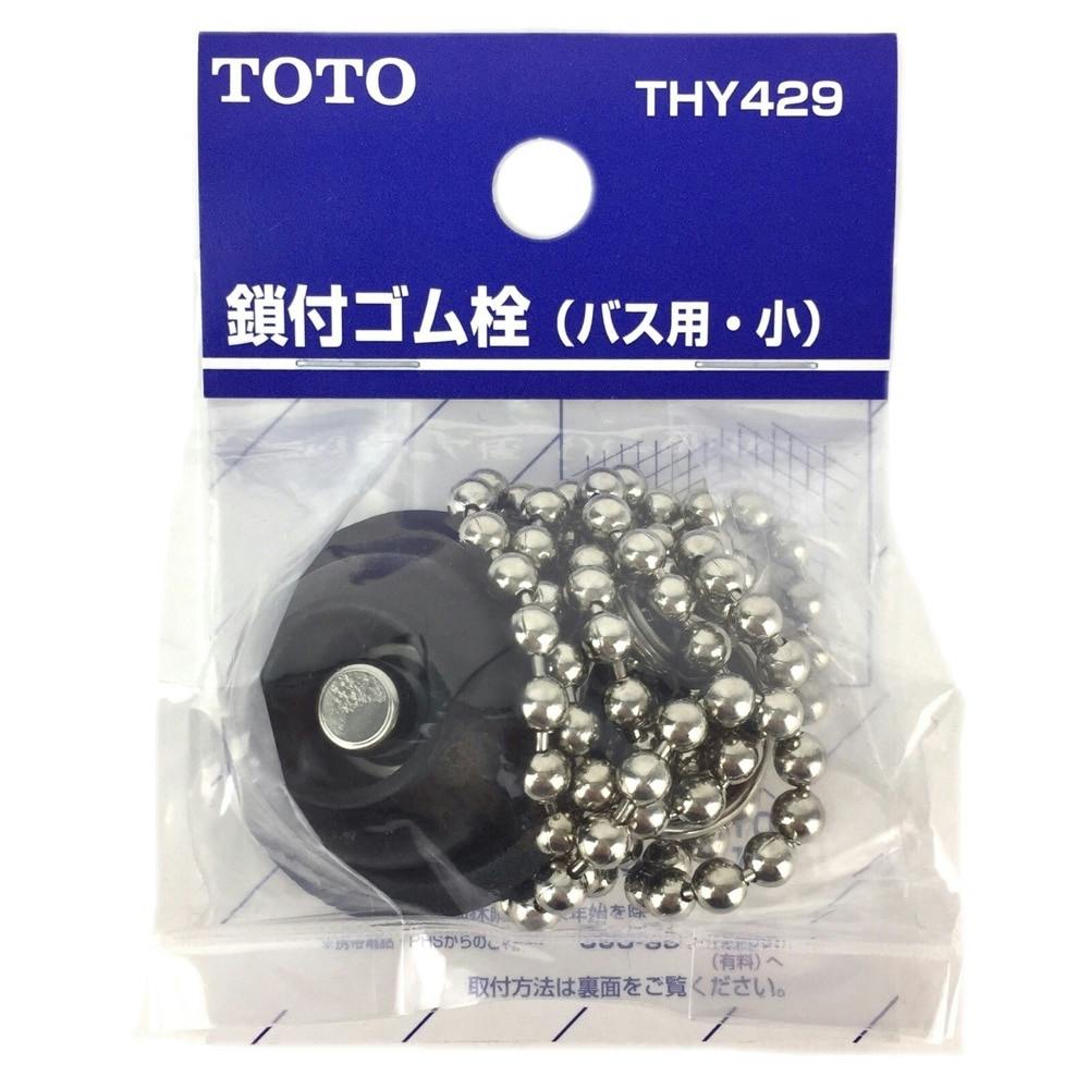 鎖付ゴム栓 φ27mmバス用・小 THY429 | リフォーム用品・リフォーム工事