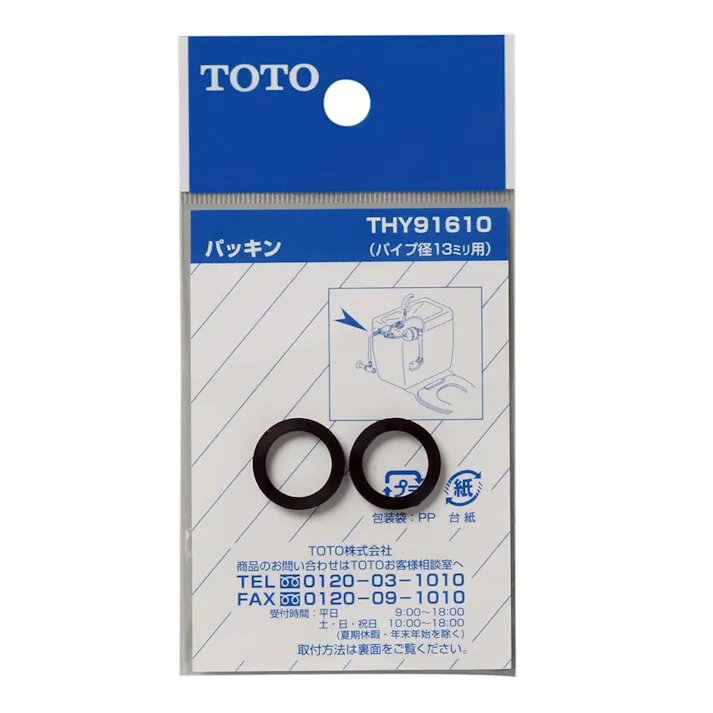パッキン (13mm水栓用) THY91610