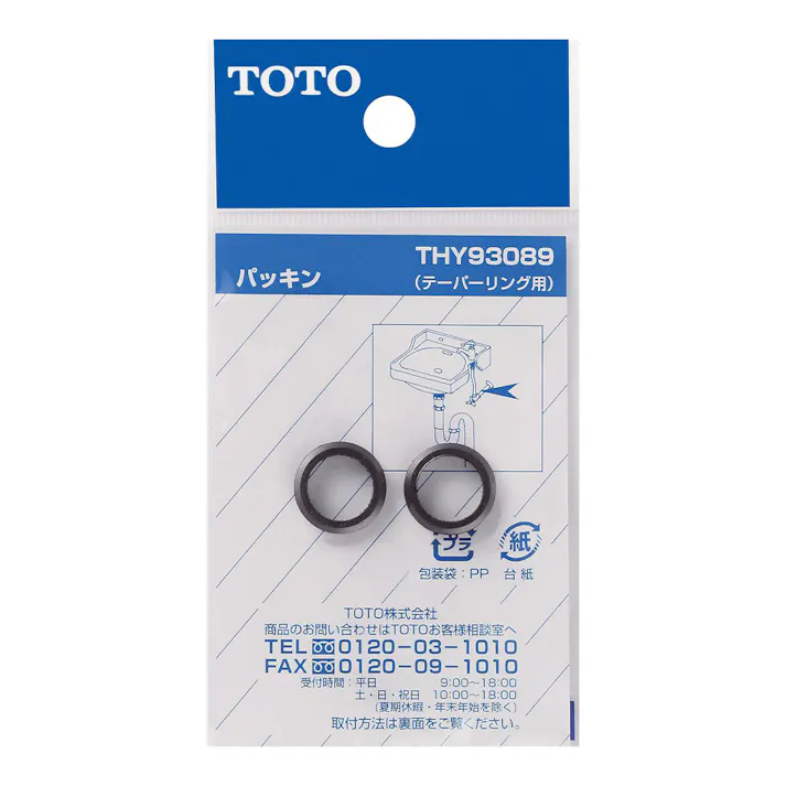 パッキンテーパーリング用 THY93089