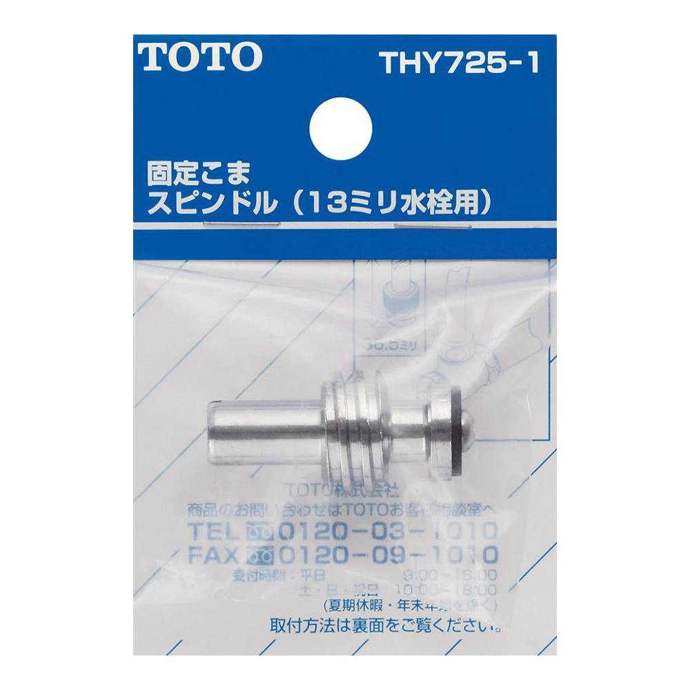 tttさま専用購入品 固定こまスピンドル THY725-1 | 水栓用品 通販 | ホームセンターのカインズ