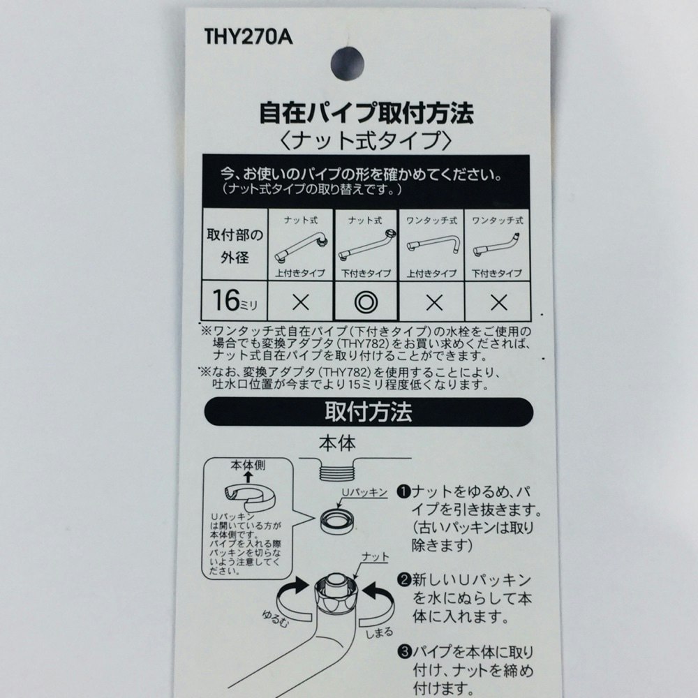 ＴＯＴＯ 自在パイプ(キャップ付) 170ｍｍ ＴＨＹ270Ａ｜ホームセンター通販【カインズ】