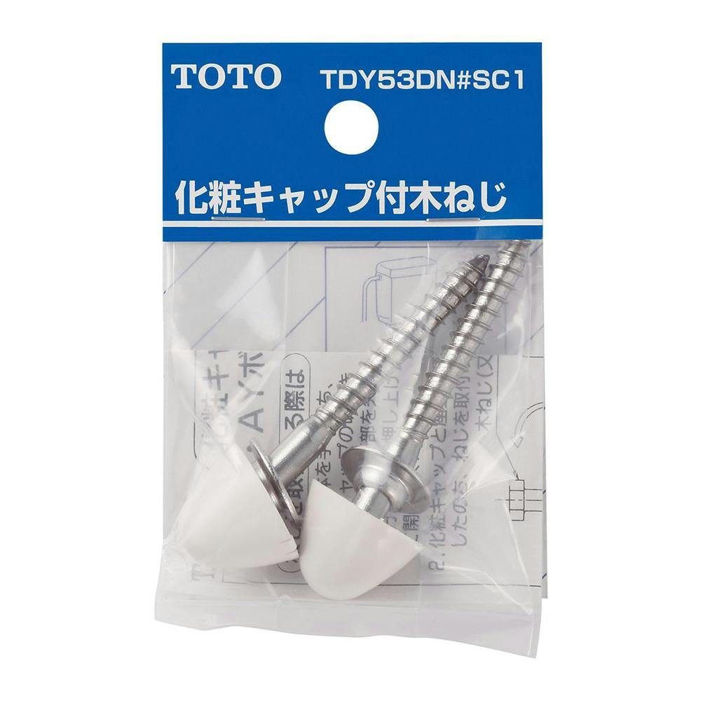 化粧キャップ付木ネジ TDY53DN#SC1 トイレ関連用品 化粧キャップ付木ネジ TDY53DN#SC1 トイレ関連用品