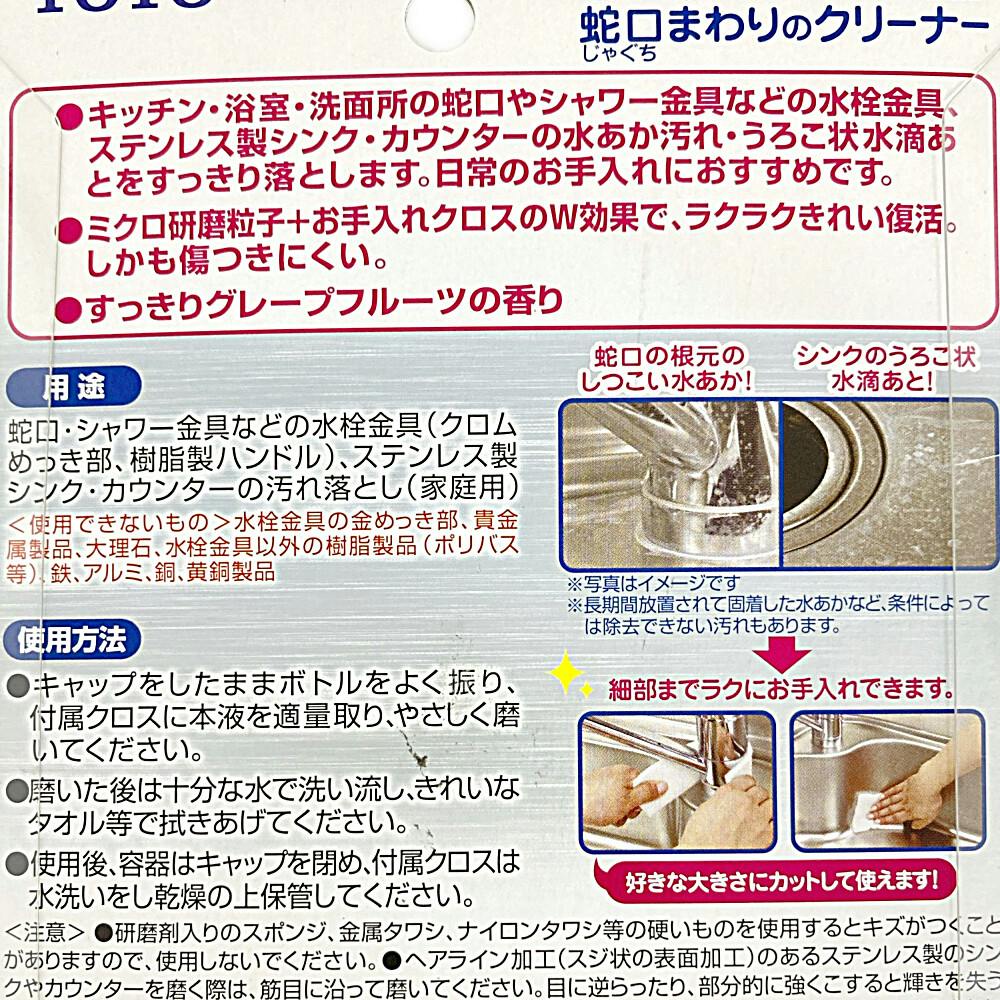 きらりあ蛇口まわりのクリーナー THYZ3 | 台所用洗剤 通販