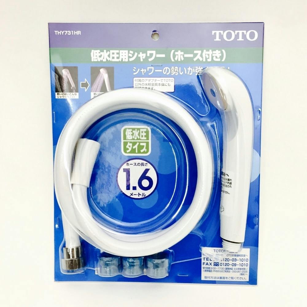 ＴＯＴＯ 低水圧シャワーセット ＴＨＹ731ＨＲ | リフォーム用品