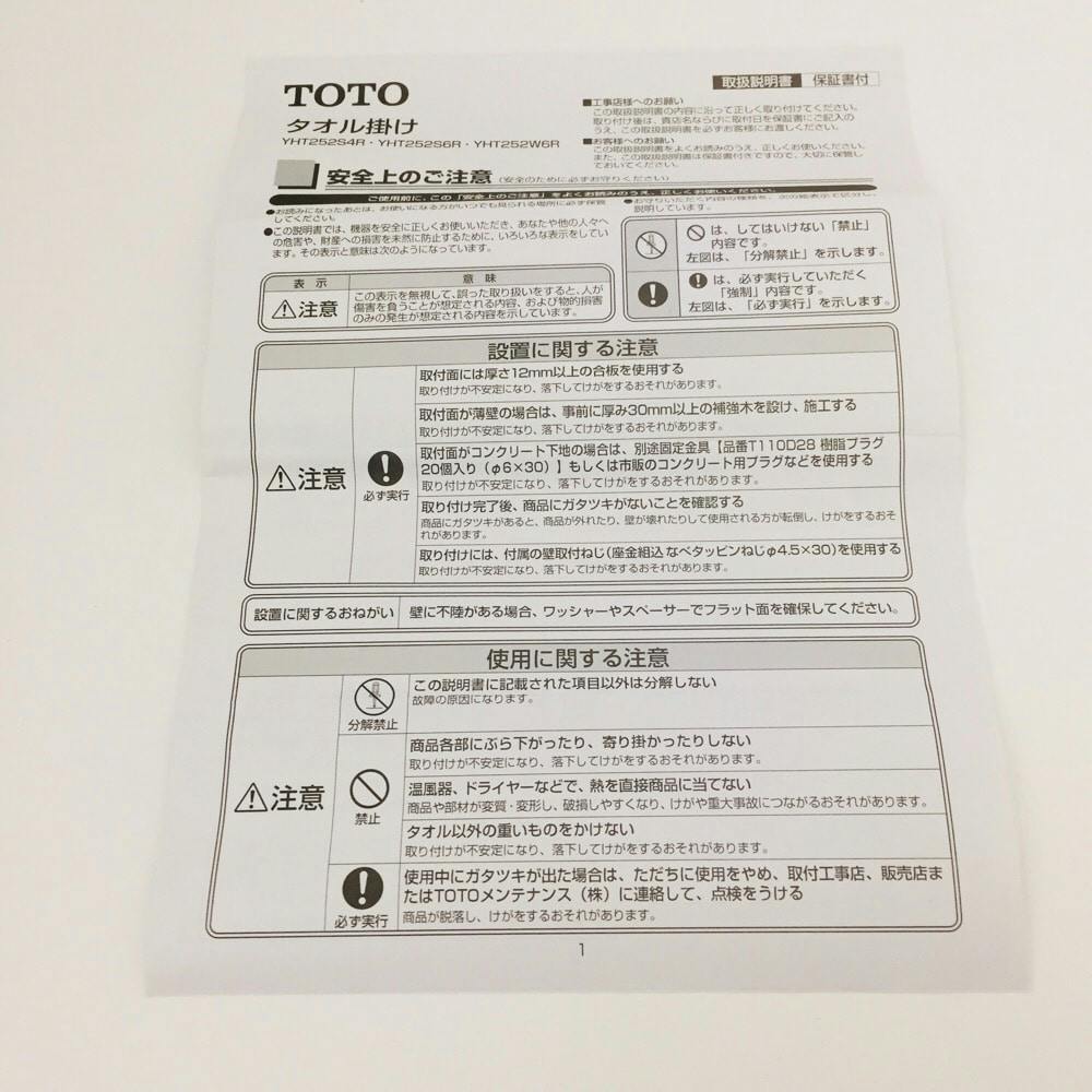 タオル掛け YHT252S4R | リフォーム用品・リフォーム工事 通販