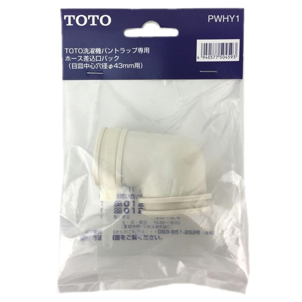 ＴＯＴＯ 洗濯機ホース差込口 ＰＷＨＹ1 | 洗濯機用品