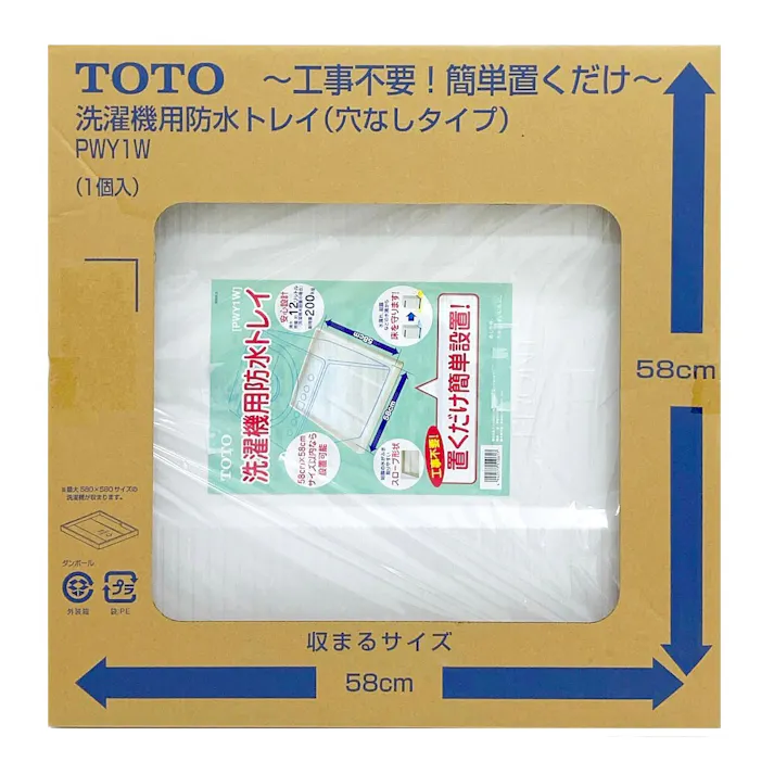 洗濯機用防水トレイ