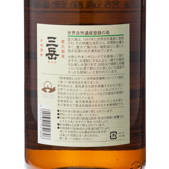 【オンライン限定】三岳 芋焼酎 25度 1800ml【別送品】